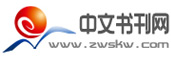 中文书刊网