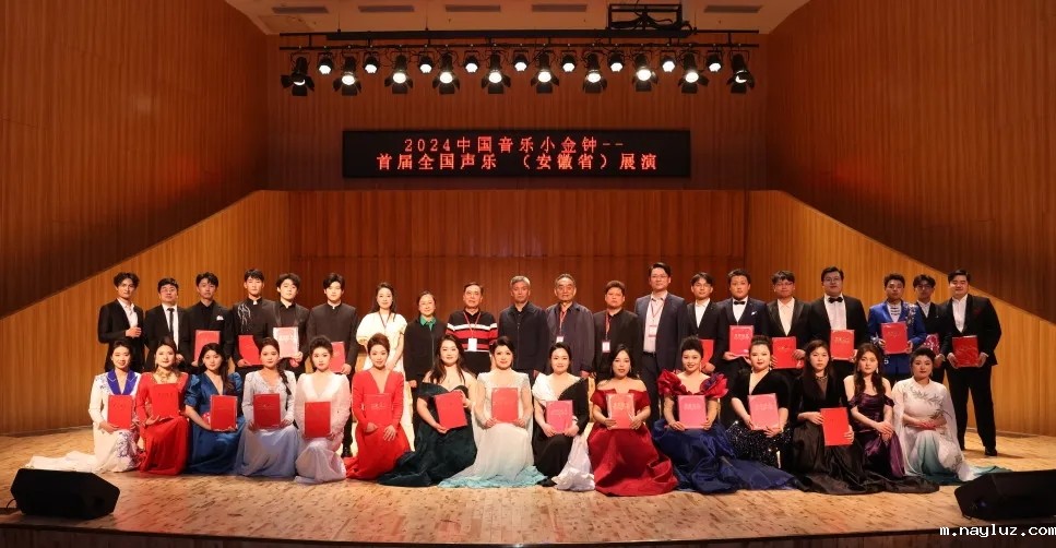 2024中国音乐小金钟——首届全国声乐 （安徽省）展演圆满落幕