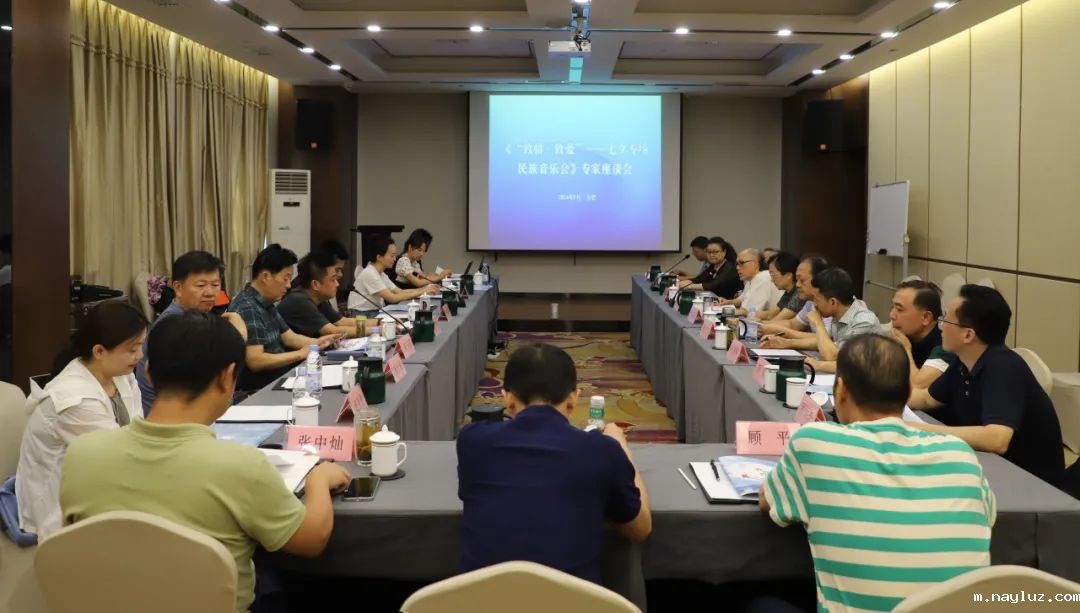 《“致情·致爱”——七夕专场民族音乐会》专家座谈会在合肥召开